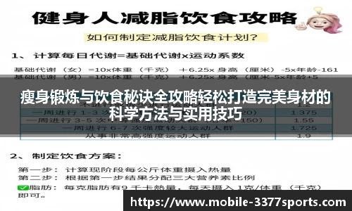 瘦身锻炼与饮食秘诀全攻略轻松打造完美身材的科学方法与实用技巧
